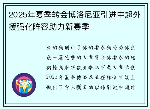 2025年夏季转会博洛尼亚引进中超外援强化阵容助力新赛季
