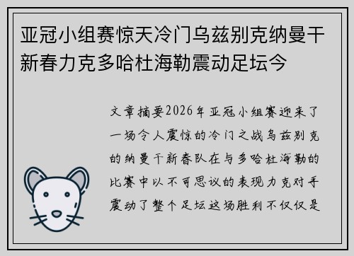 亚冠小组赛惊天冷门乌兹别克纳曼干新春力克多哈杜海勒震动足坛今