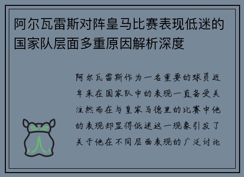 阿尔瓦雷斯对阵皇马比赛表现低迷的国家队层面多重原因解析深度